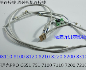 理光PR8110 8120 8100 8200 8210 8220 8300定影器传感器连接线拆