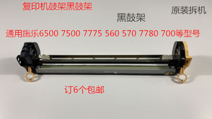 7550 6500 7775 7765 7665鼓架黑鼓架单鼓架 M施乐5540 7675 7500