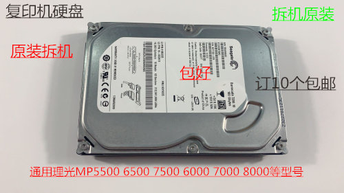 理光MP7500 6500 5500 8000 6000 7000复印机硬盘原装