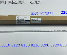 理光PR8110 8120 8100 8200 8210 8220 8300定影器下定影灯原0358