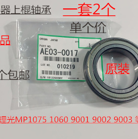 理光MP9001 9002 9003 1075 1060定影器上棍轴承原装个0017