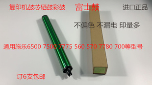 7550 6500 7775 7765 7665鼓芯硒鼓彩鼓富士 M施乐5540 7675 7500