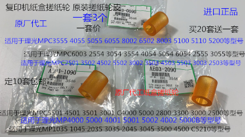 K理光MP2554 3054 3554 4054 5054 6054 2555纸盒搓纸轮皮原3个套