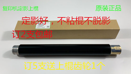 理光M6503 6500 5500 7500 6000 7000 8000 8001定影上棍原装1117