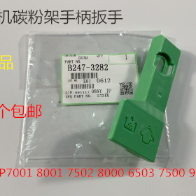 Y理光AF9001 7001 8001 6001 7501 9001 7502 6002托粉架手柄扳手