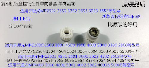 G理光C3503 4503 5503 3504 5504 4504 3004搓纸组件单向齿轮1218