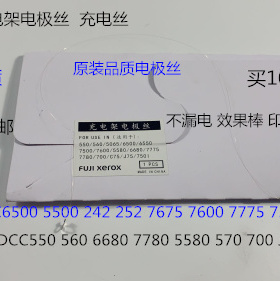 施乐DCC240 242 250 252 260 5540 7500 6500 7550充电架电极丝代