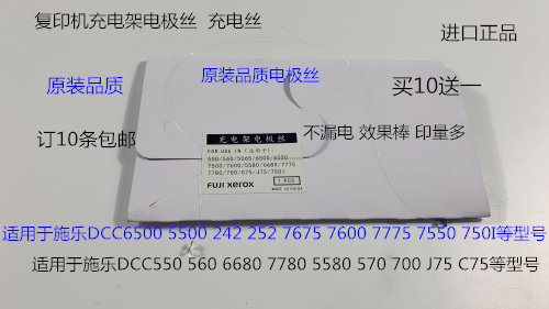 施乐DCC240 242 250 252 260 5540 7500 6500 7550充电架电极丝代