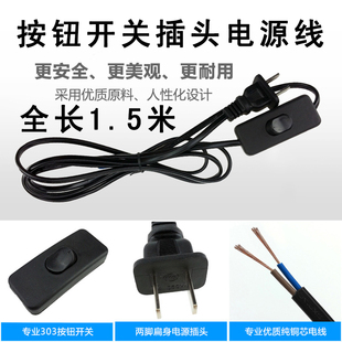 台灯电源线带开关配件按钮开关插头带线控床头灯落地灯开关电源线