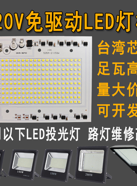 免驱动led灯板220v灯珠灯片50w100w150w200w路灯投光灯灯芯光源板
