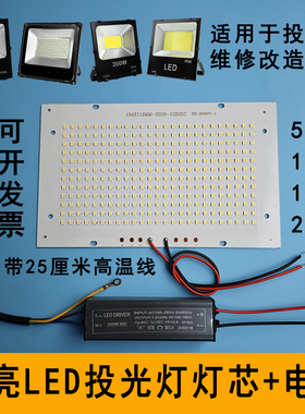 高亮LED投光灯灯芯50W100W150W200W射灯光源灯板灯片驱动电源配件