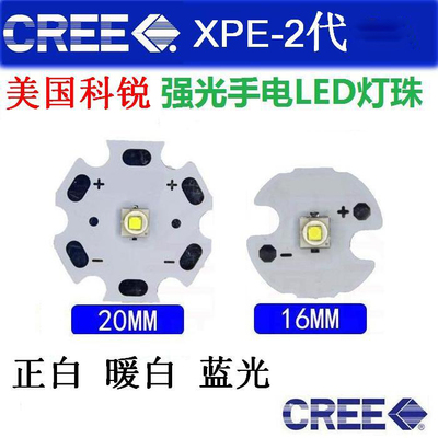 科锐creeled灯珠灯片强光手电筒