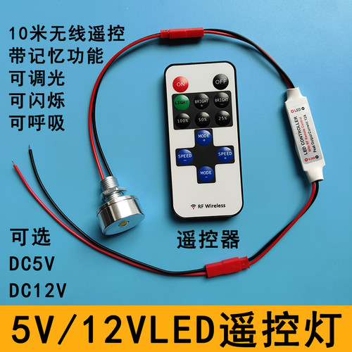 12VLED遥控灯泡5V呼吸调光小射灯