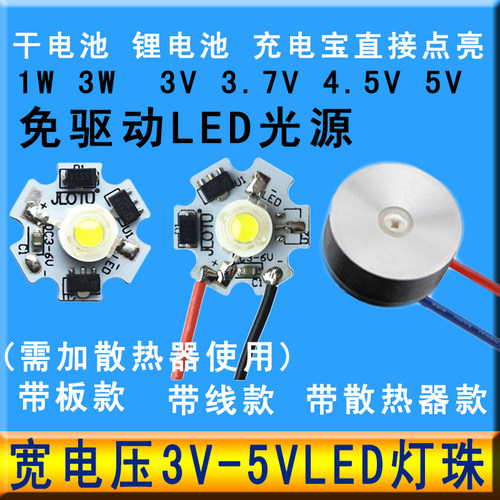 3.7VLED灯珠灯板1W3W灯芯5V灯泡