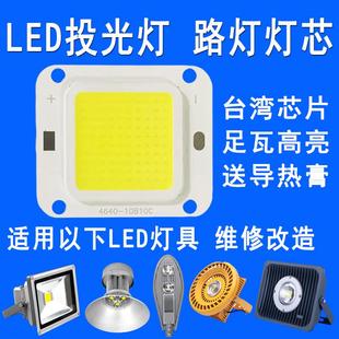 led投光灯灯芯20w30w50w防爆工矿灯路灯灯珠灯板灯片驱动电源配件