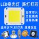 led投光灯灯芯20w30w50w防爆工矿灯路灯灯珠灯板灯片驱动电源配件