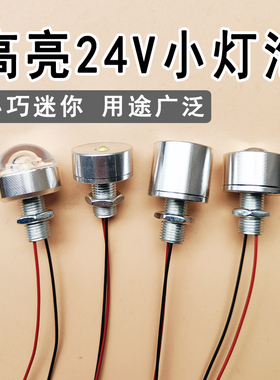 24VLED灯泡低压直流室内装饰展柜机箱设备光源12伏聚光微型小射灯