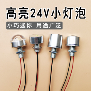 24VLED灯泡低压直流室内装饰展柜机箱设备光源12伏聚光微型小射灯