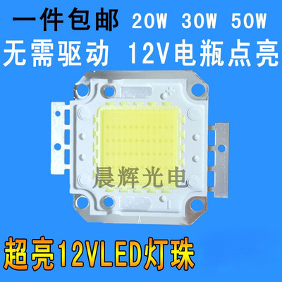 12V免驱动LED灯珠灯芯片30W50W