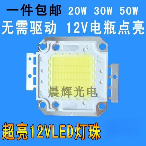 12V免驱动LED灯珠灯芯片30W50W