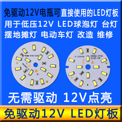 12vled灯板灯片免驱动圆形光源