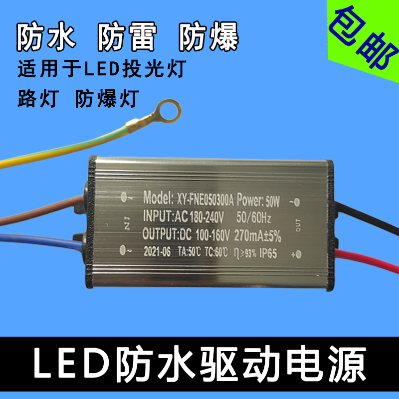 led驱动电源器恒流driver镇流器投光灯路灯防水整流器配件50W100W