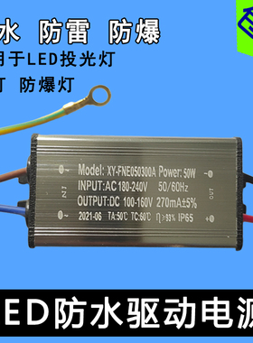 led驱动电源器恒流driver镇流器投光灯路灯防水整流器配件50W100W