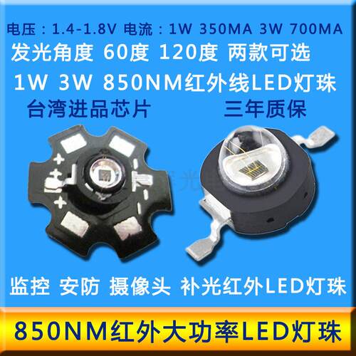 红外线大功率监控摄像头LED灯珠