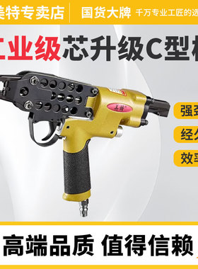美特气动C型钉枪SC760B鸡鱼笼假山枪绑捆扎渔网抢床坐垫SC7E座椅