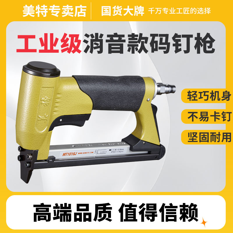美特mt1016j气动码钉枪木工装修
