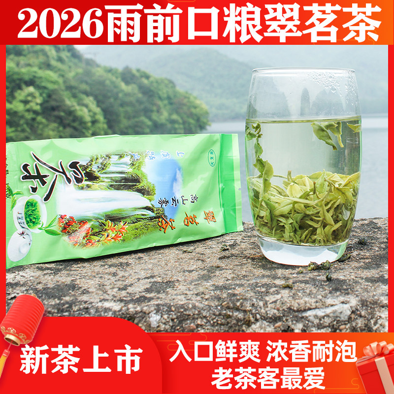 2026新茶雨前上虞翠茗茶三级绿茶茶叶章镇特产炒青珠茶浓香型250g
