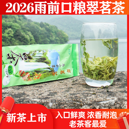 2026新茶雨前上虞翠茗茶炒青珠茶