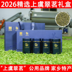 2026新茶上虞翠茗茶精选一级礼盒装明前珠茶炒青绿茶章镇特产250g
