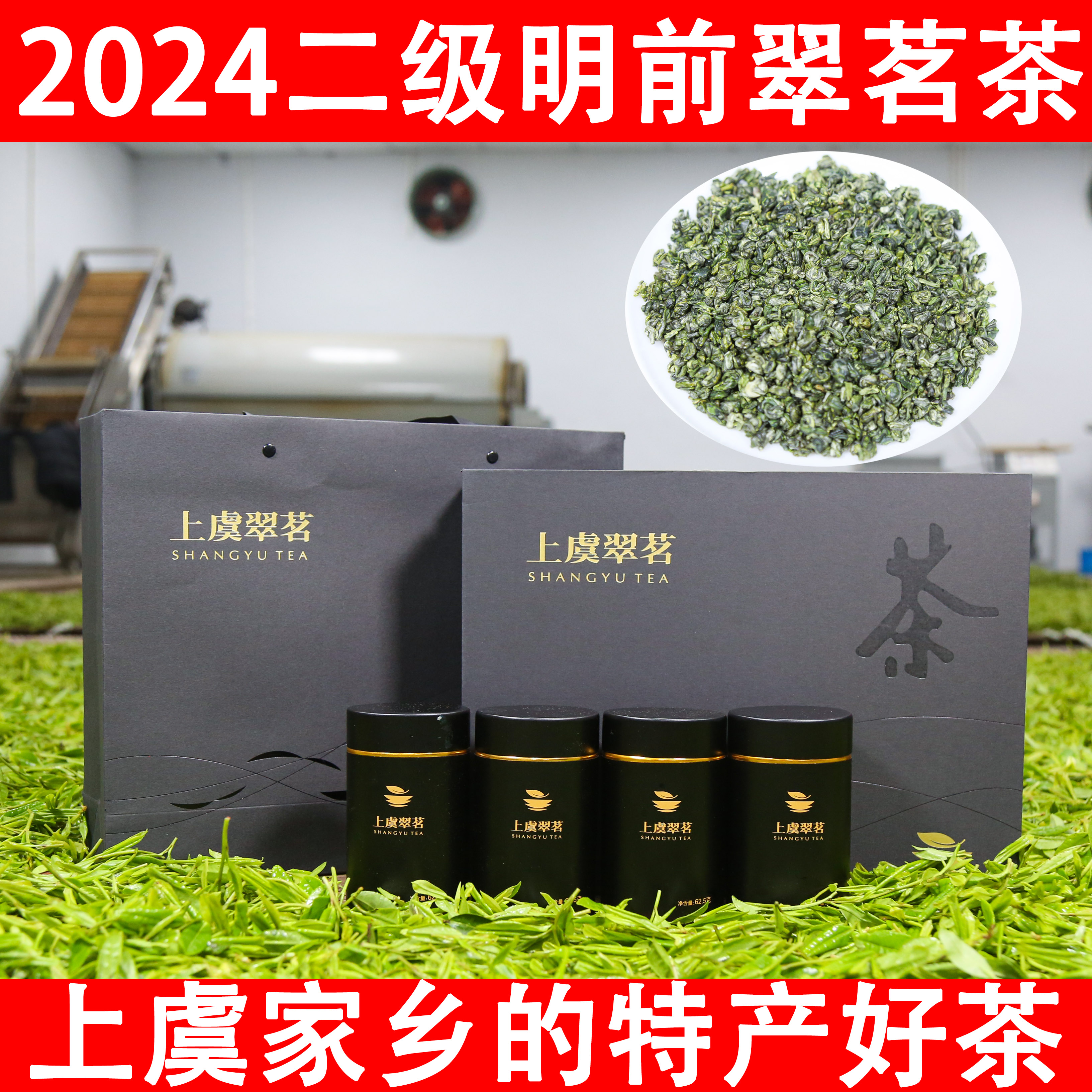 上虞翠茗茶二级黑色礼盒250g