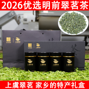 2026上虞翠茗茶优选二级明前绿茶绍兴珠茶黑色礼盒装章镇特产250g