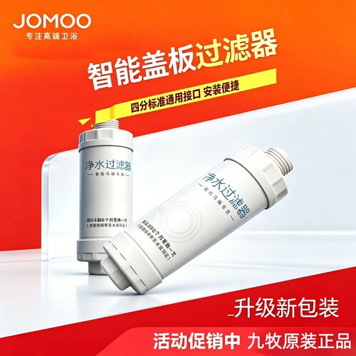 九牧智能马桶盖过滤器