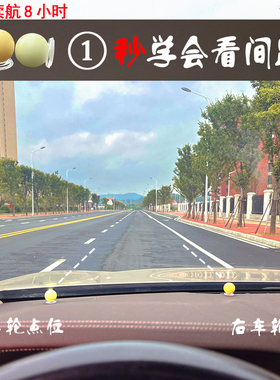 汽车点位贴新手司机辅助神器车内标记夜光安全参照防刮练车定位贴