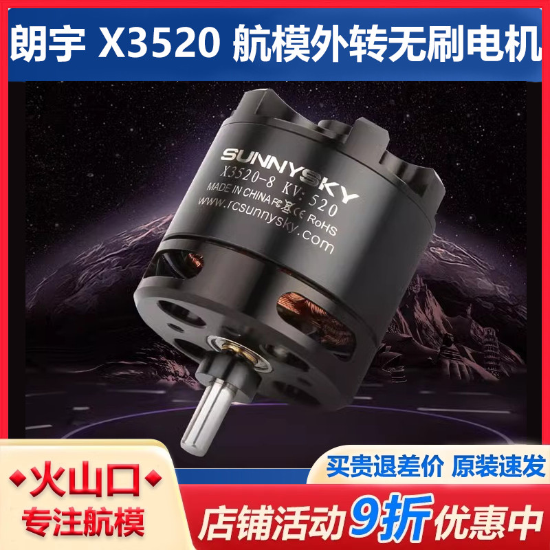 X3520 720KV 520KV 外转子无刷电机航模FPV朗宇马达