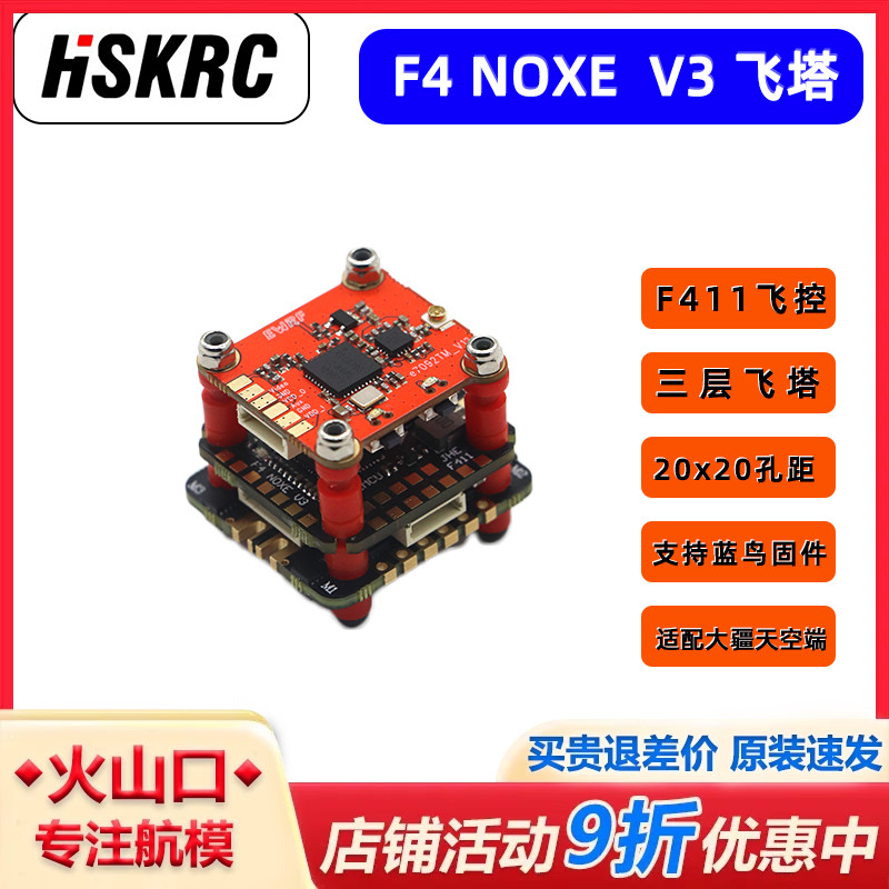 F4 NOXE V2飞控15A/25A/30A/40A电调OSD穿越机飞塔DJ直连