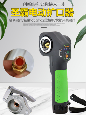 圣霸铜管扩口器 ST-E800A电动偏心扩管锂电空调铜管扩喇叭口工具