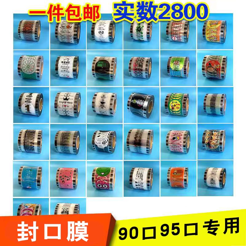 定制塑料杯封口膜两用封杯膜