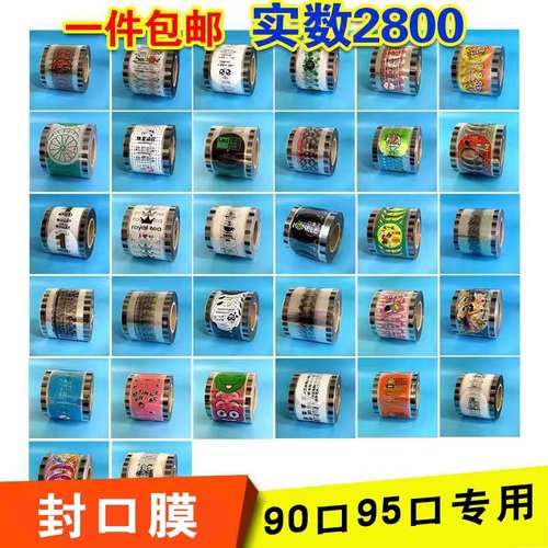 定制塑料杯封口膜两用封杯膜