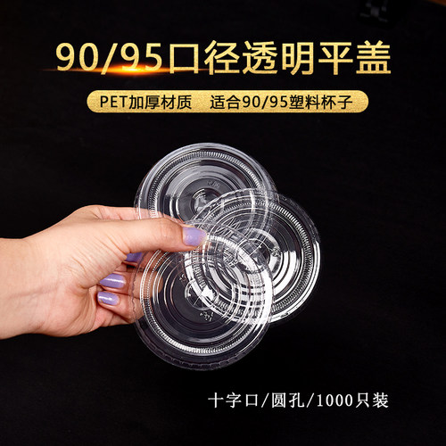 口径pet塑料包邮奶茶杯