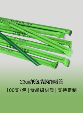 一次性塑料吸管纸包装手打柠檬茶墨绿色细吸管果汁柠檬水饮料独立