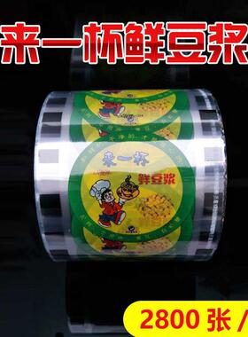 包邮足数2800张一次性塑料杯奶茶豆浆杯封口膜通用封杯膜