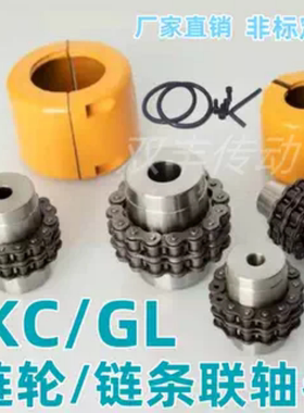 45钢联轴器KC链条式链轮式4012/5016/5018/6018/6020大扭矩靠背轮