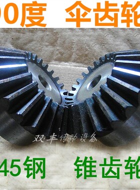 4M伞齿轮45钢1:1/1:2伞型齿轮4模工业直齿锥齿轮高频90度锥型齿轮