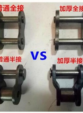 加厚传动链条接头清灰机链卡扣12AH全接12A-1精密滚子链半接活接