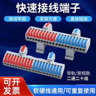 2进20出快速接线端子SPL-202家用灯具连接器分线器导轨二进二十出