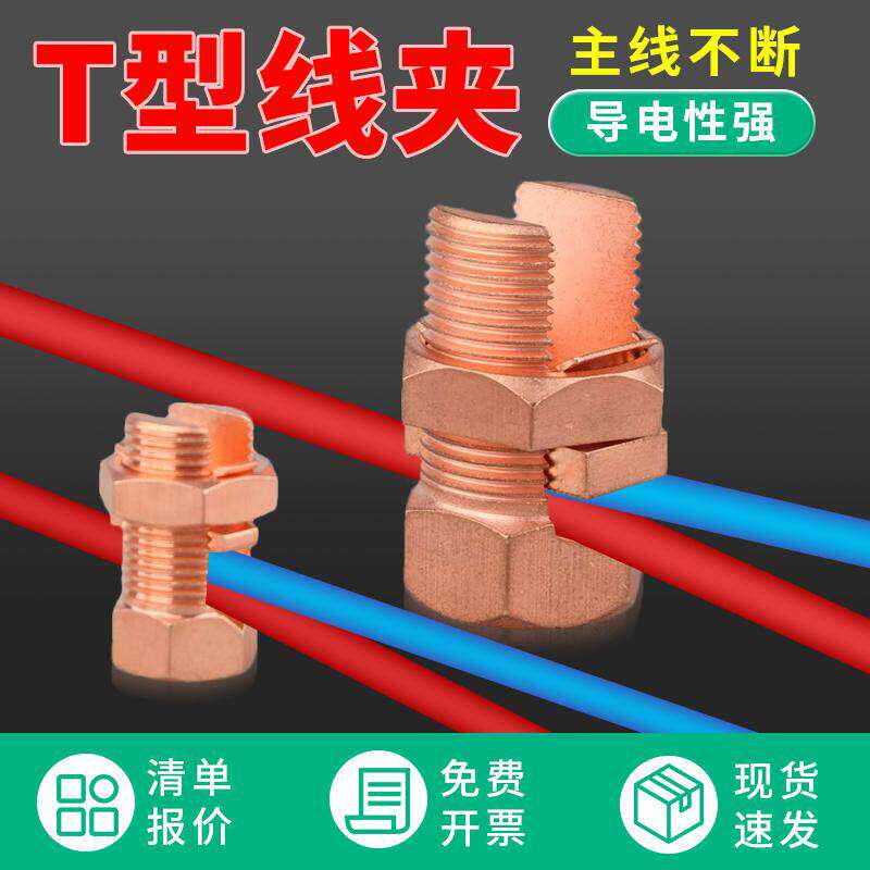 开口铜螺栓线夹TJ-16/25压线型电缆分支连接线夹网格桥架铜接地夹